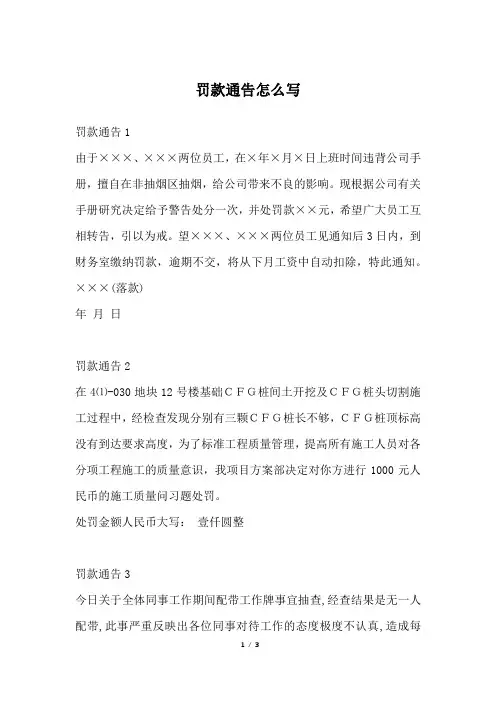 罚款通告怎么写