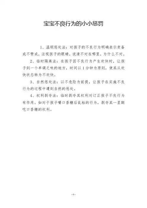 宝宝不良行为的小小惩罚