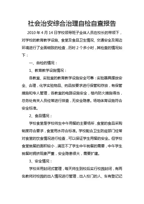 社会治安综合治理
