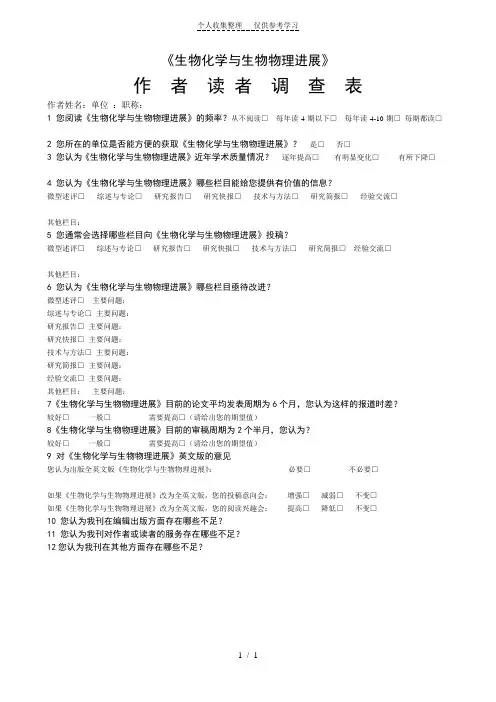 《生物化学与生物物理进展》