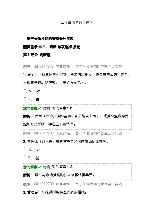 2022年会计继续教育习题