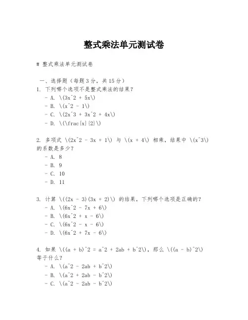 整式乘法单元测试卷