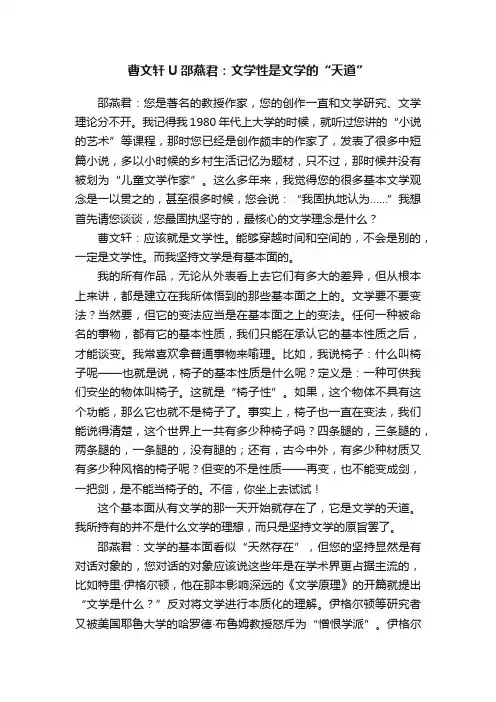 曹文轩U邵燕君：文学性是文学的“天道”