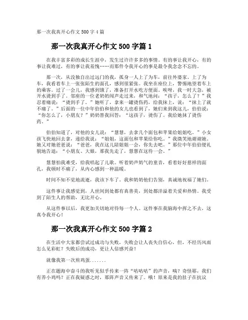 那一次我真开心作文500字