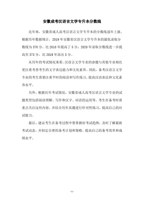 安徽成考汉语言文学专升本分数线