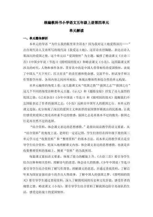 部编语文五上第四单元解读和教学建议