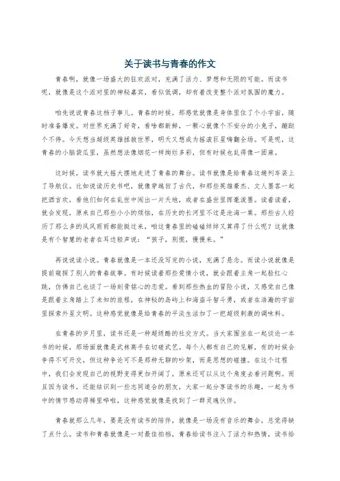 关于读书与青春的作文