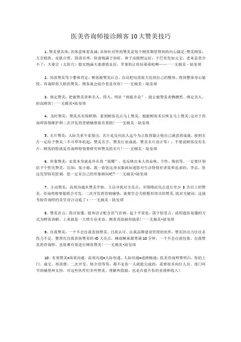 医美咨询师接诊顾客10大赞美技巧