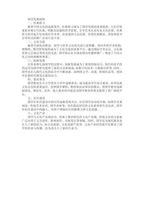 国学发展趋势