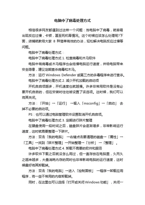 电脑中了病毒处理方式