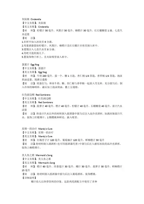 无酒精鸡尾酒大全