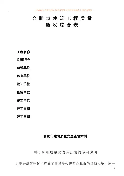 合肥市建筑工程新综合大表(2016年版)