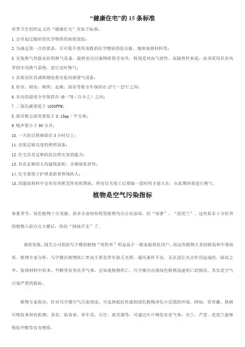 健康住宅”的15条标准