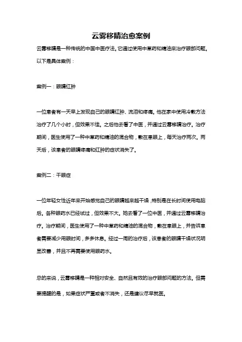 云雾移睛治愈案例