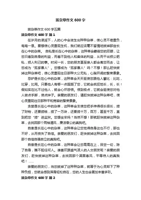 拔杂草作文600字五篇