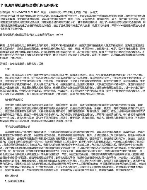 全电动注塑机设备合模机构结构优化