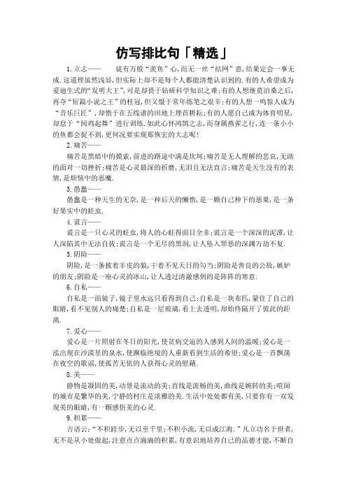 仿写排比句「精选」