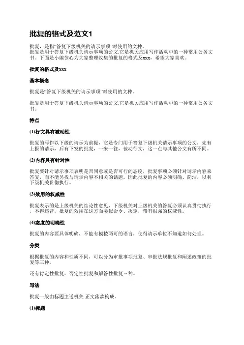批复的格式及范文(热门5篇)