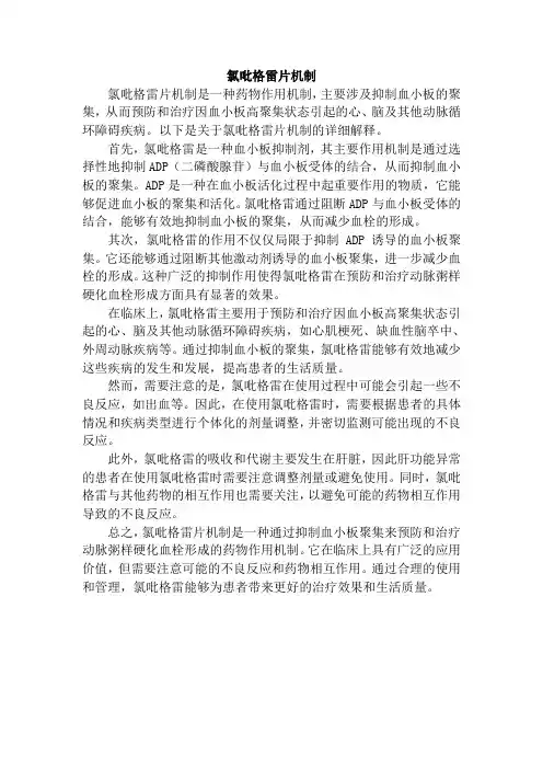 氯吡格雷片机制