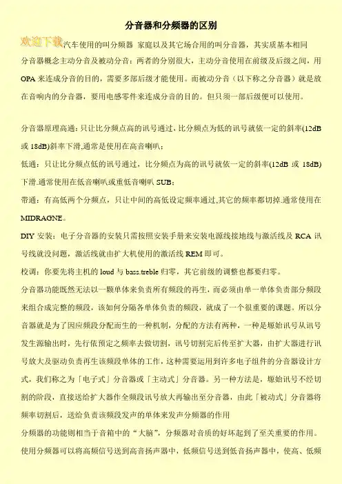 分音器和分频器的区别