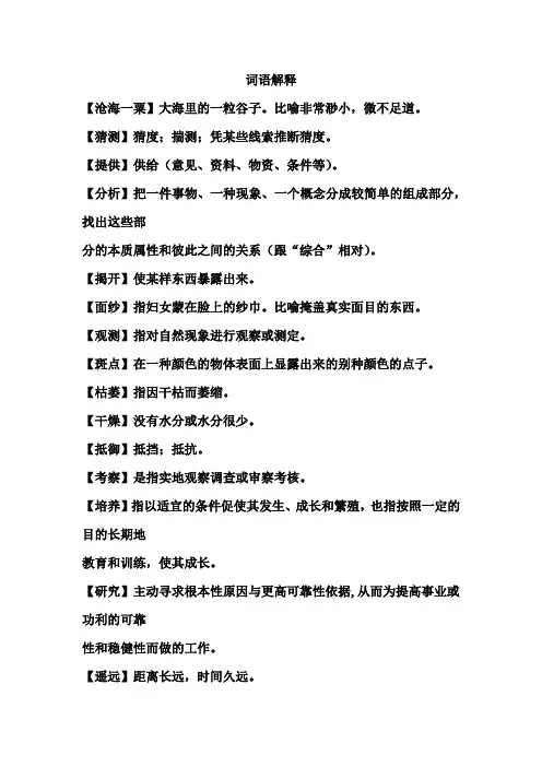 部编六年级上册语文  10.《宇宙生命之谜》备课资料