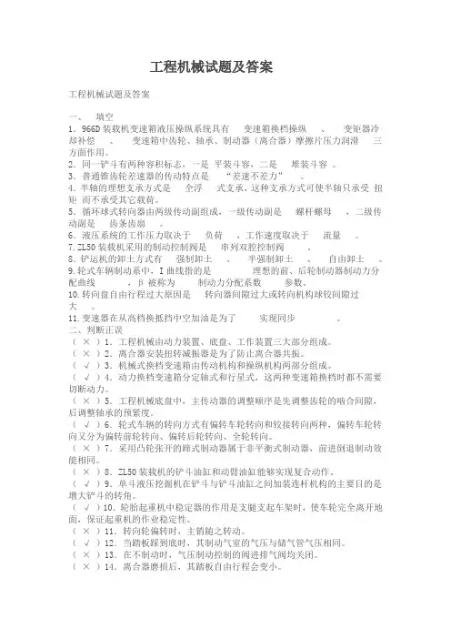 工程机械试题及答案