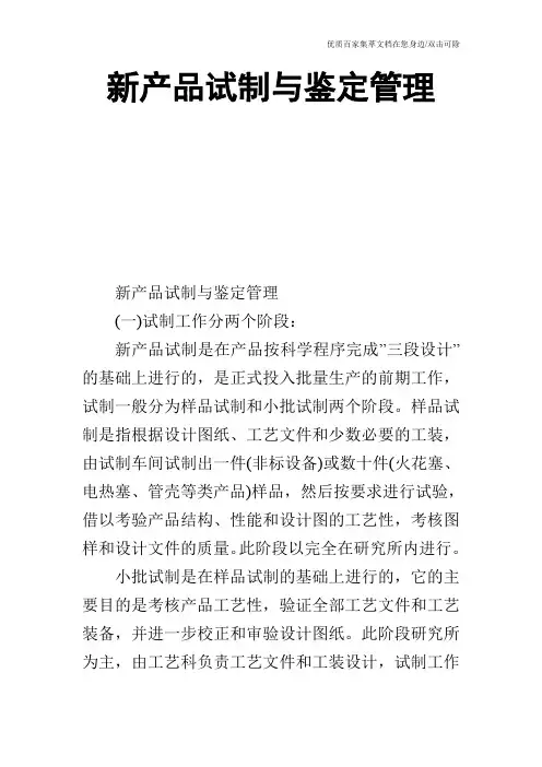 新产品试制与鉴定管理