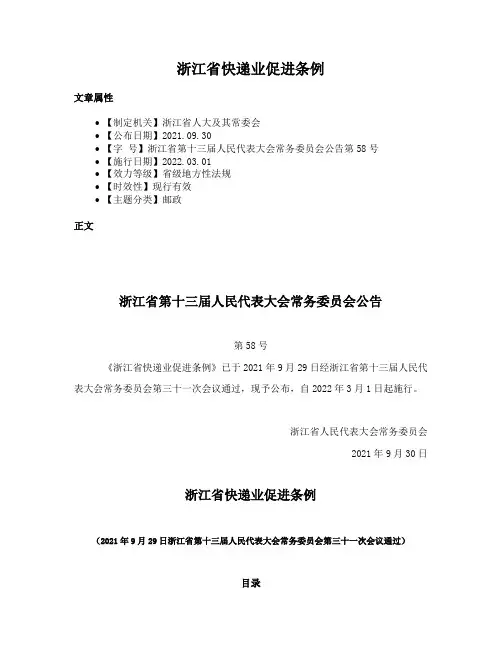 浙江省快递业促进条例