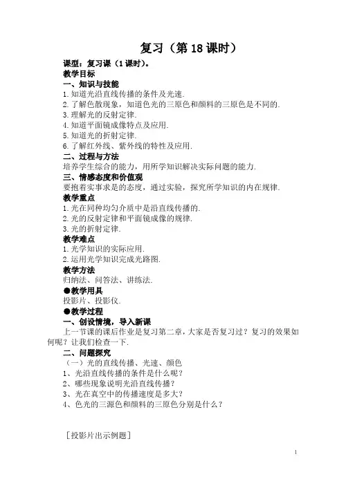 第二章光的复习教案