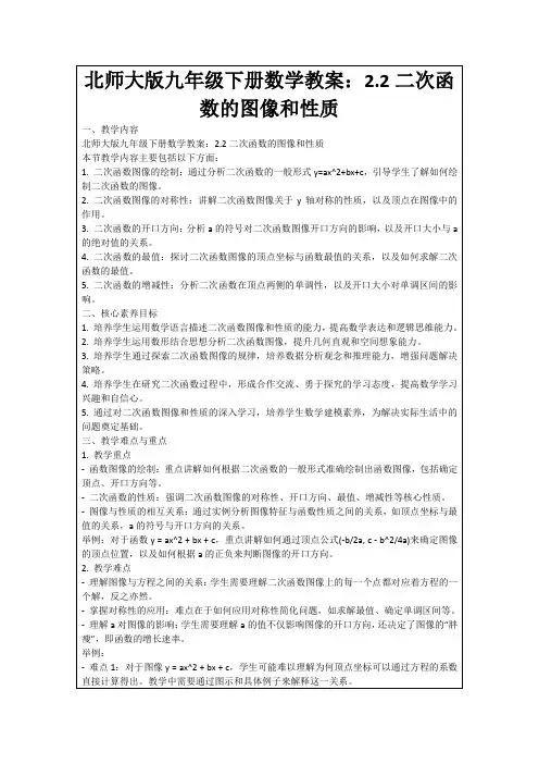 北师大版九年级下册数学教案：2.2二次函数的图像和性质