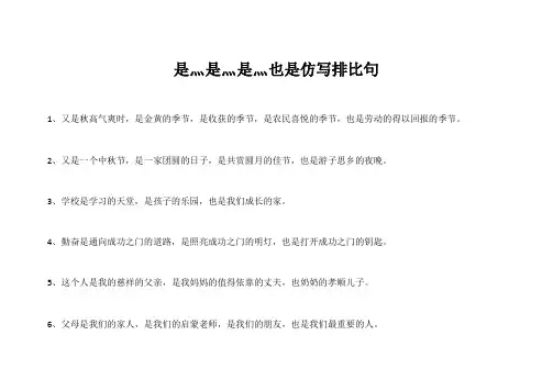 是灬是灬是灬也是仿写排比句