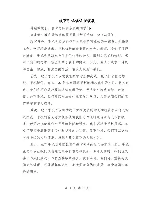 放下手机倡议书模版（三篇）