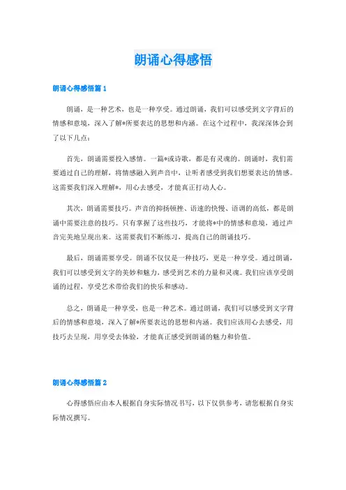朗诵心得感悟