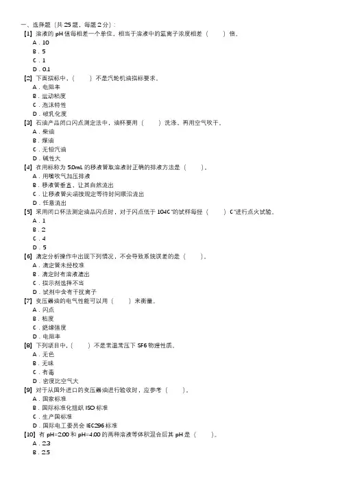 职业技能试卷 — 油务员(第055套)