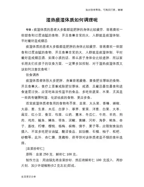 湿热痰湿体质如何调理呢