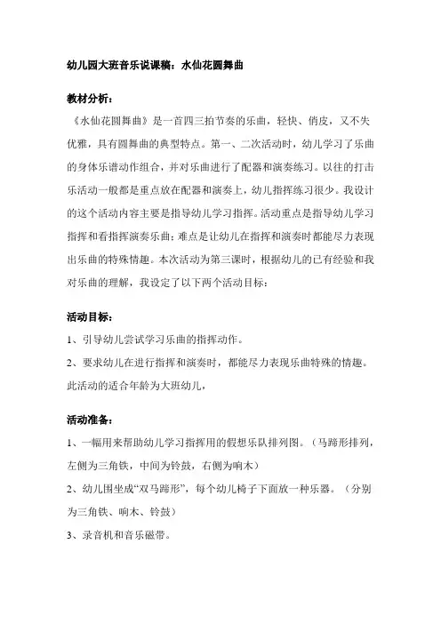 幼儿园大班音乐说课稿