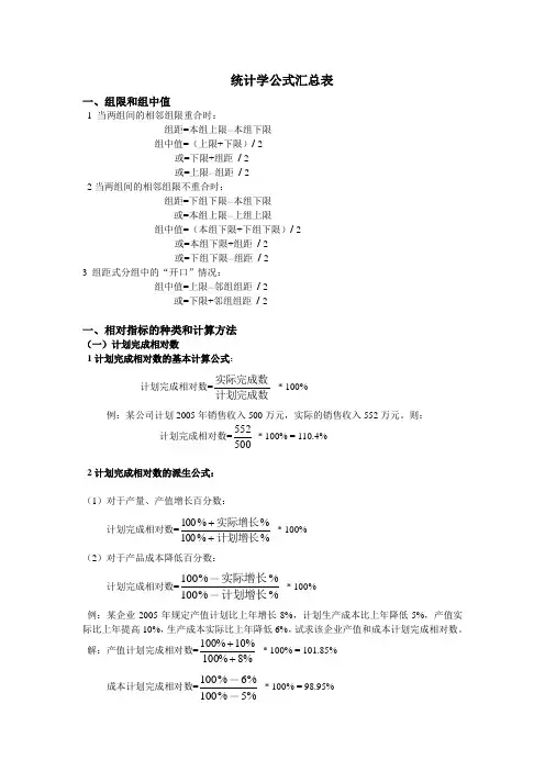 统计学公式
