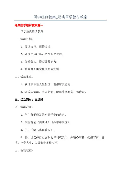 国学经典教案_经典国学教材教案