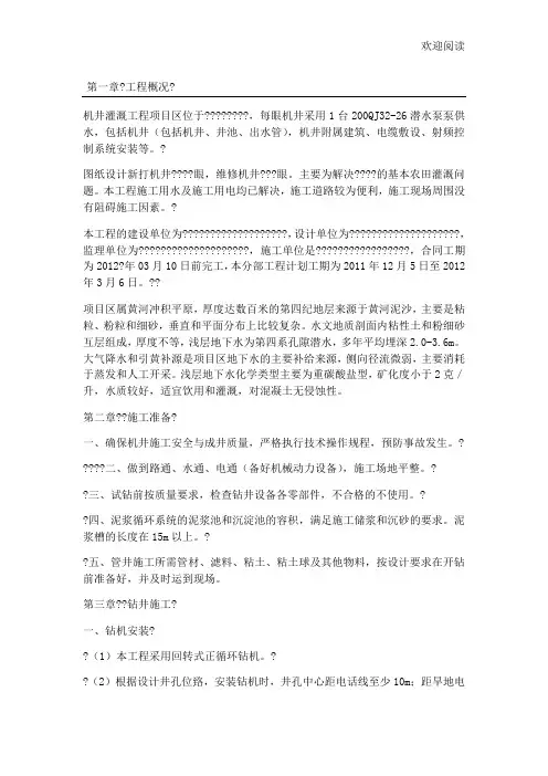 机井施工方案