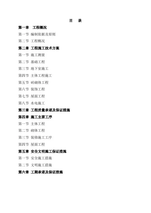 《高层住宅工程施工组织设计》