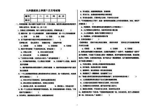 九年级政治上学期9月月考试卷