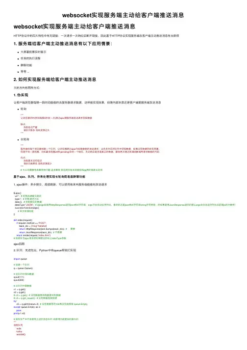 websocket实现服务端主动给客户端推送消息