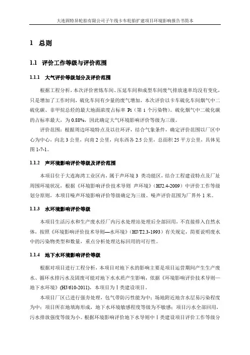 大连固特异轮胎有限公司子午线卡车轮胎扩建项目