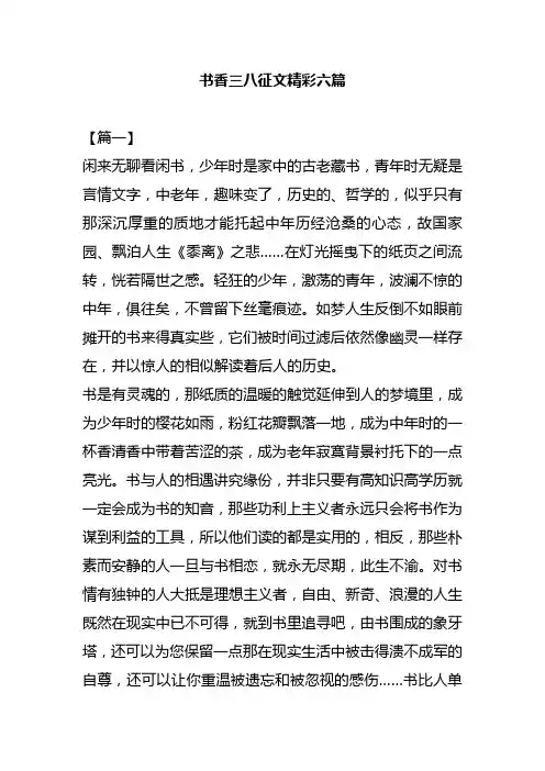 书香三八征文精彩六篇
