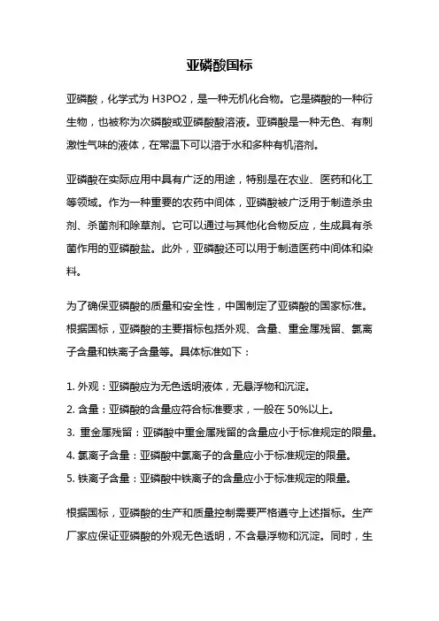 亚磷酸国标