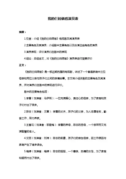 我的仨妈俩爸演员表