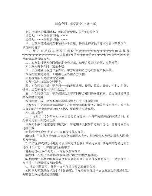 购房合同先交定金精选3篇
