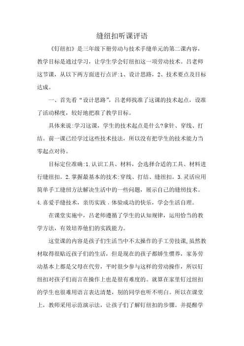 缝纽扣听课评语