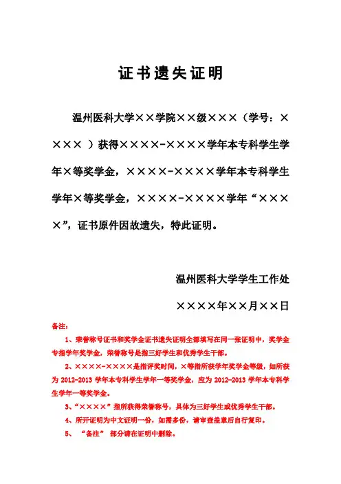 证书遗失证明范本