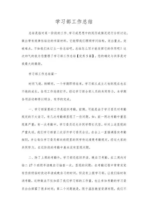 学习部工作总结